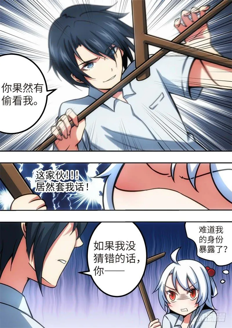116.青春风暴，心跳攻略（2） 第2页