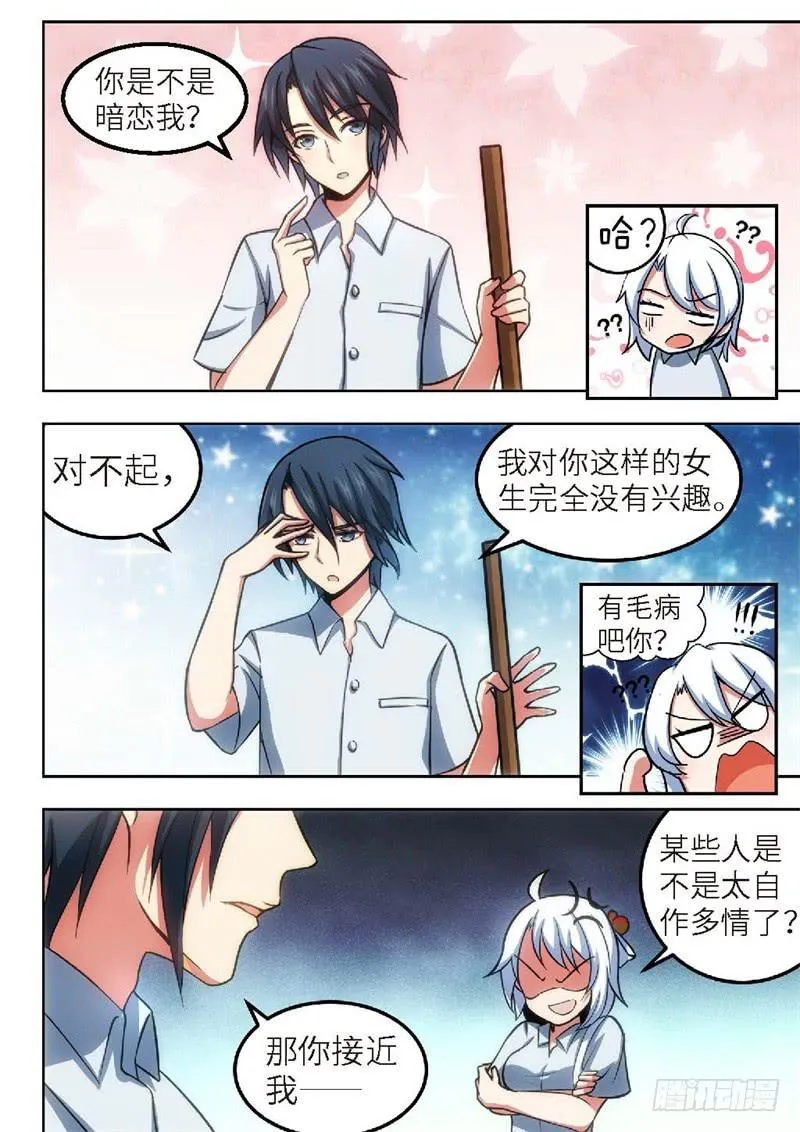 116.青春风暴，心跳攻略（2） 第3页
