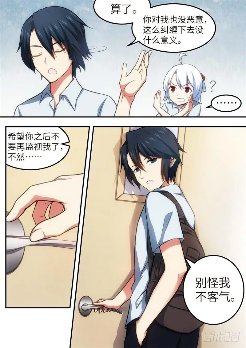116.青春风暴，心跳攻略（2） 第6页