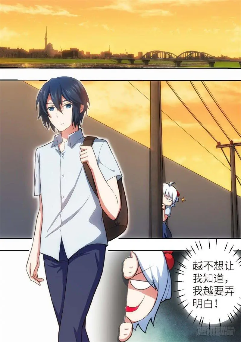 116.青春风暴，心跳攻略（2） 第7页