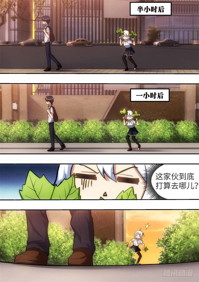116.青春风暴，心跳攻略（2） 第8页