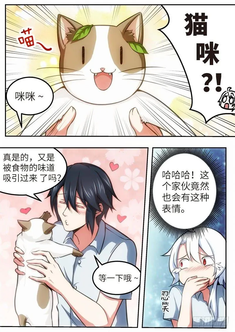 117.青春风暴，心跳攻略（3） 第2页