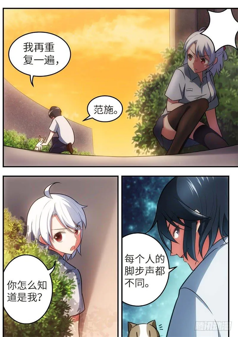 117.青春风暴，心跳攻略（3） 第4页
