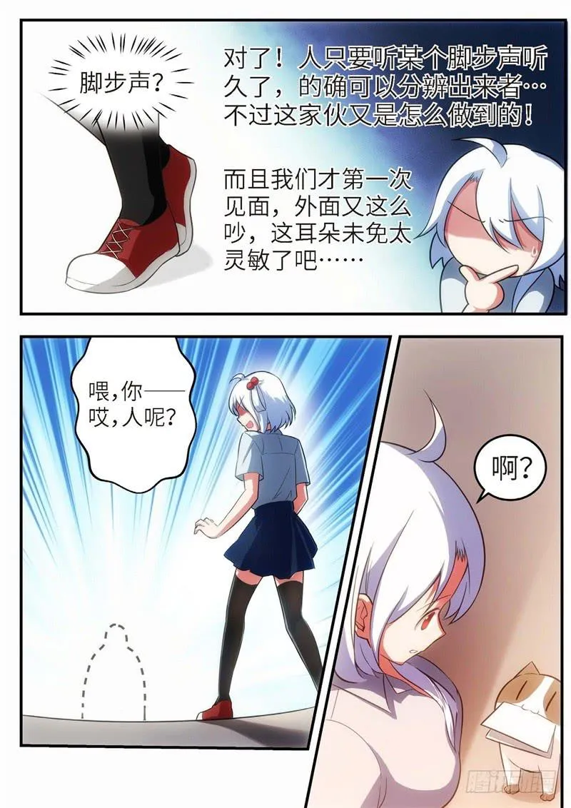 117.青春风暴，心跳攻略（3） 第5页
