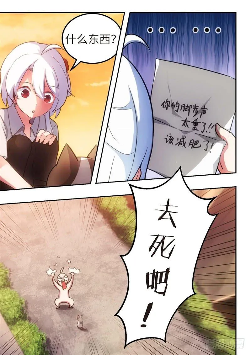 117.青春风暴，心跳攻略（3） 第6页