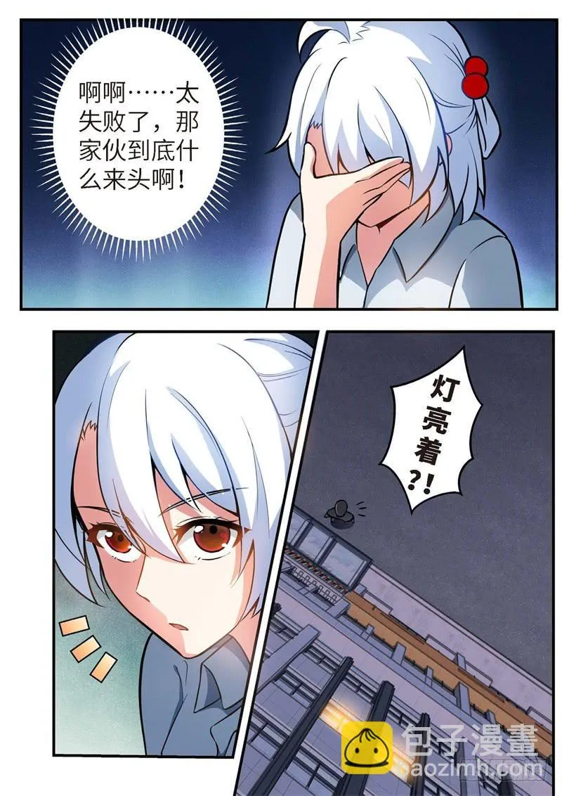 117.青春风暴，心跳攻略（3） 第7页