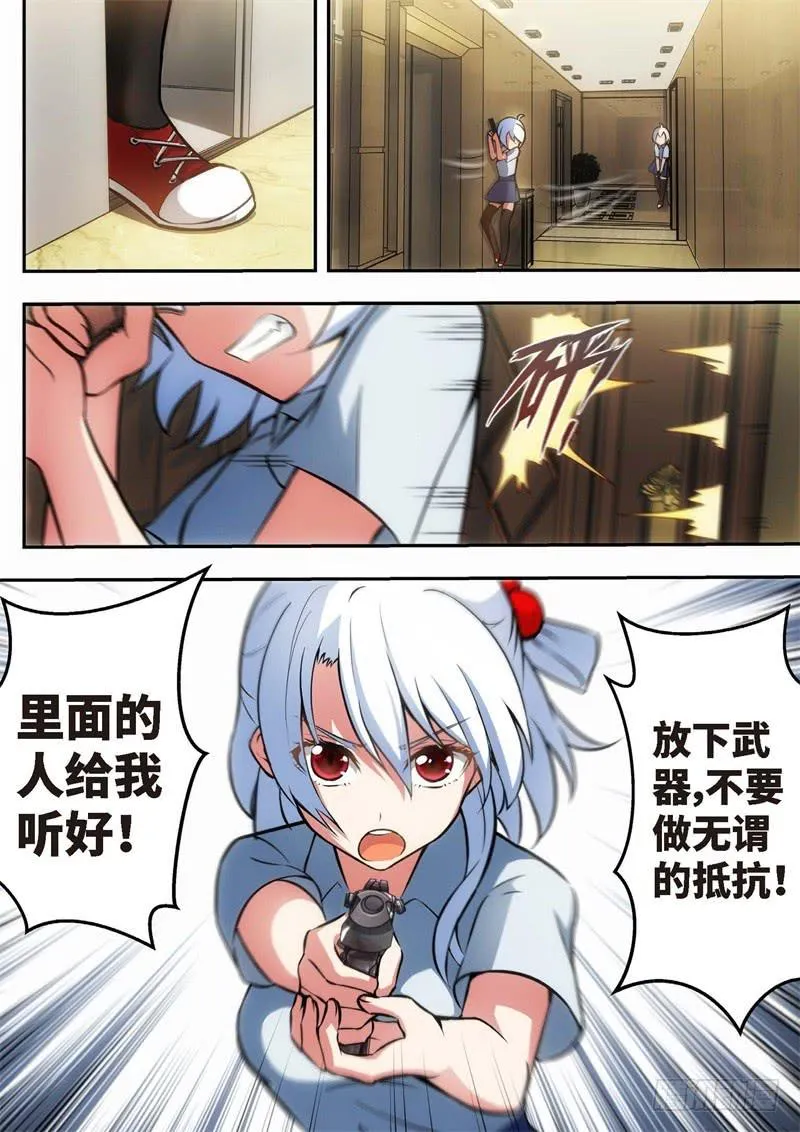 117.青春风暴，心跳攻略（3） 第8页