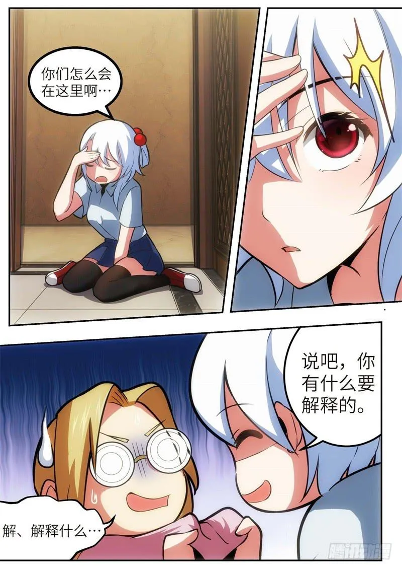 118.青春风暴，心跳攻略（4） 第2页