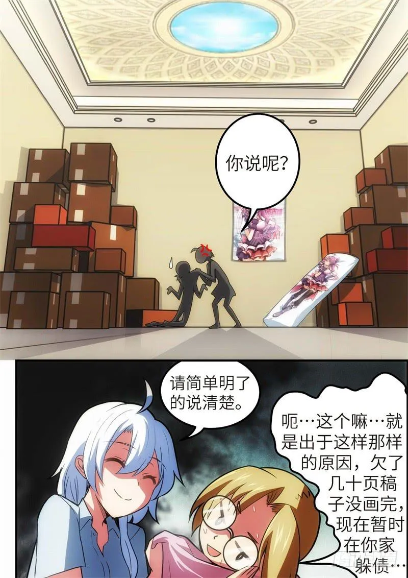 118.青春风暴，心跳攻略（4） 第3页