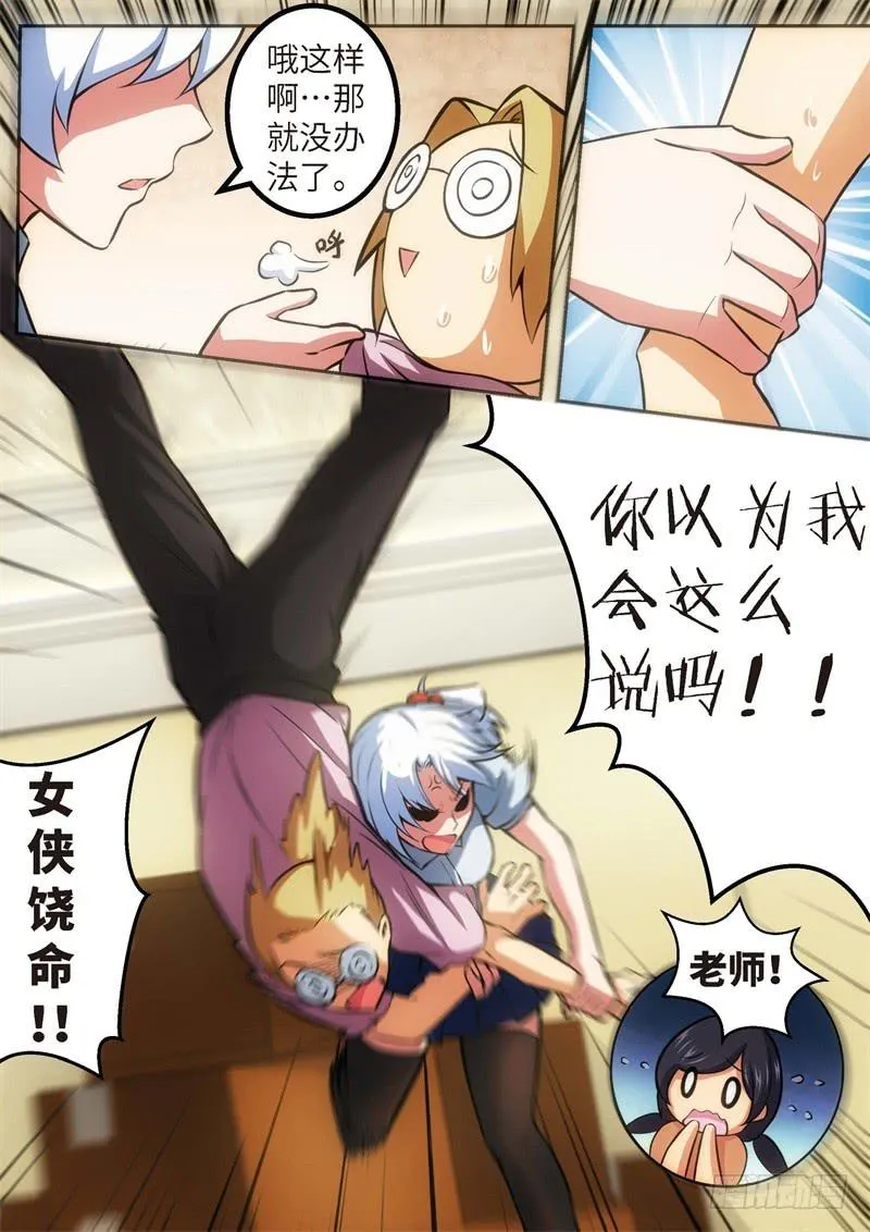 118.青春风暴，心跳攻略（4） 第4页