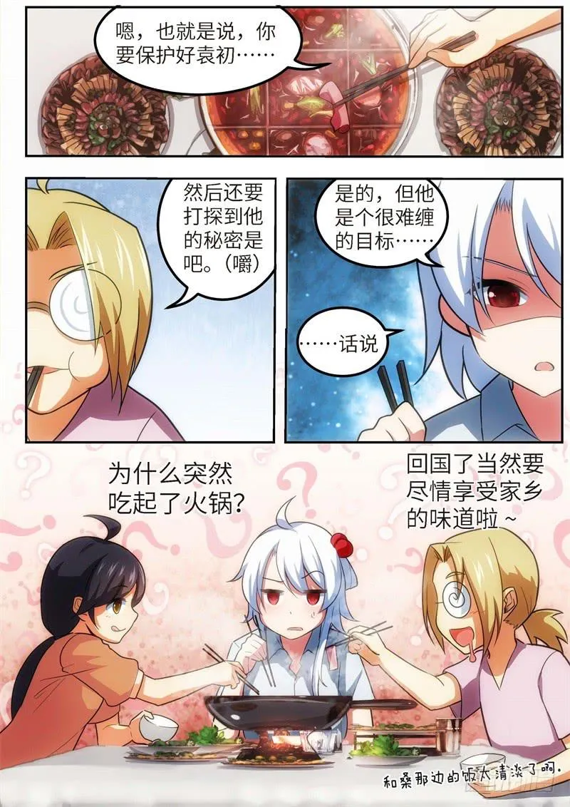 118.青春风暴，心跳攻略（4） 第5页