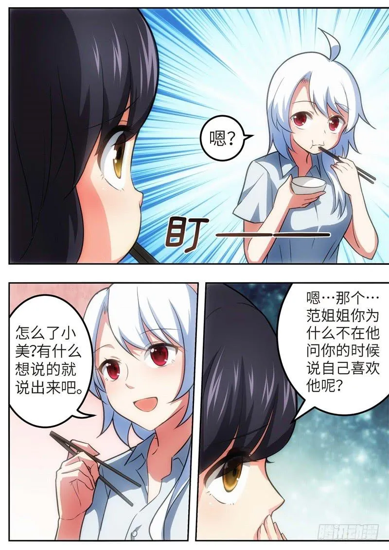 118.青春风暴，心跳攻略（4） 第6页