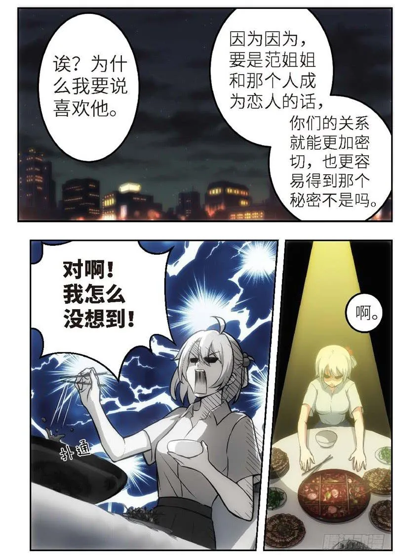 118.青春风暴，心跳攻略（4） 第7页