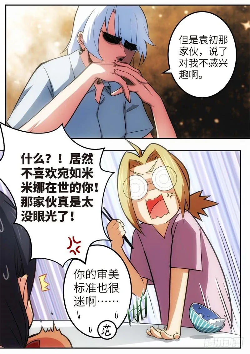 118.青春风暴，心跳攻略（4） 第8页