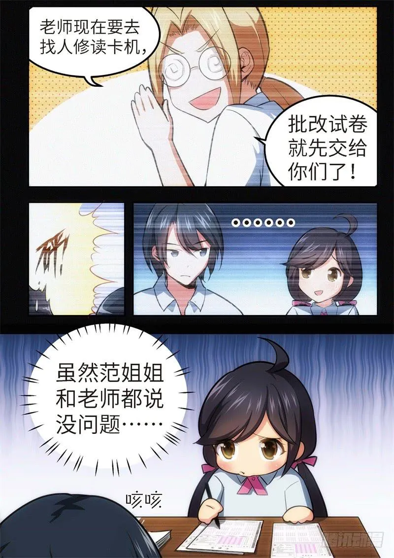 120.青春风暴，心跳攻略（6） 第1页