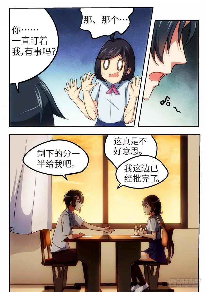 120.青春风暴，心跳攻略（6） 第2页