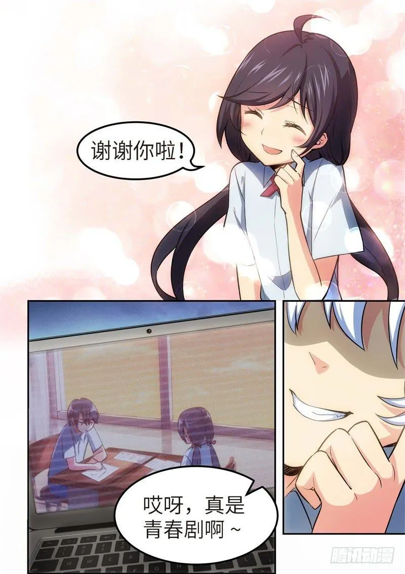 120.青春风暴，心跳攻略（6） 第3页