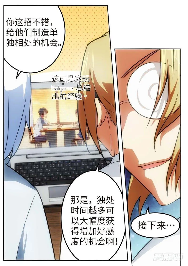 120.青春风暴，心跳攻略（6） 第4页