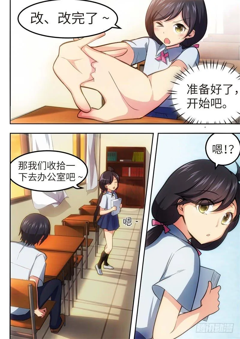 120.青春风暴，心跳攻略（6） 第5页
