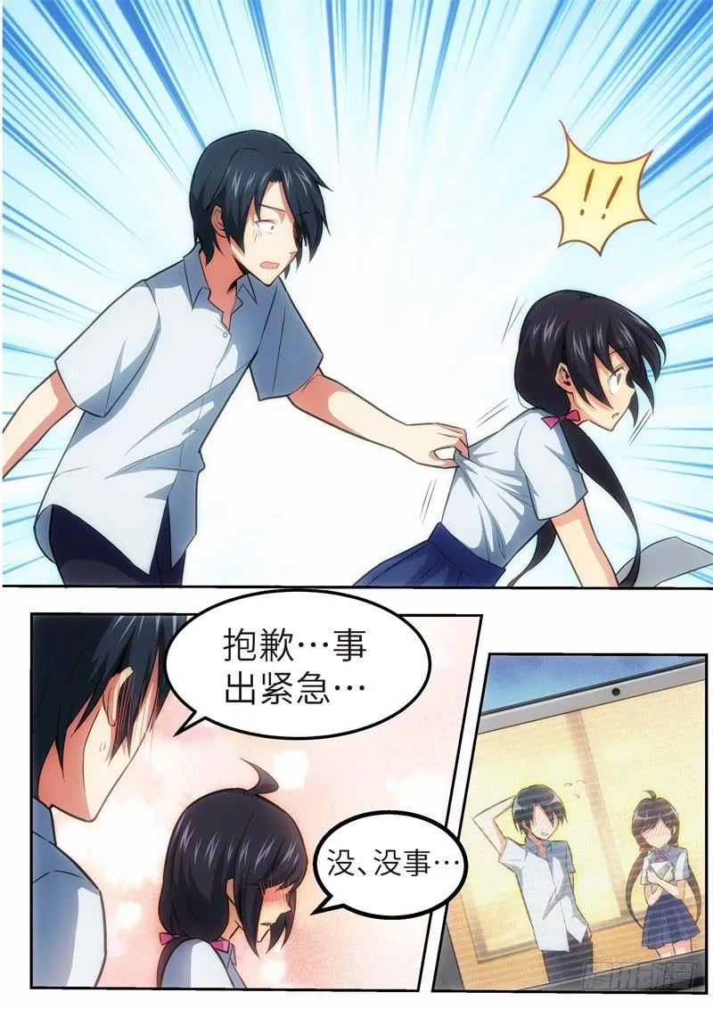 120.青春风暴，心跳攻略（6） 第7页
