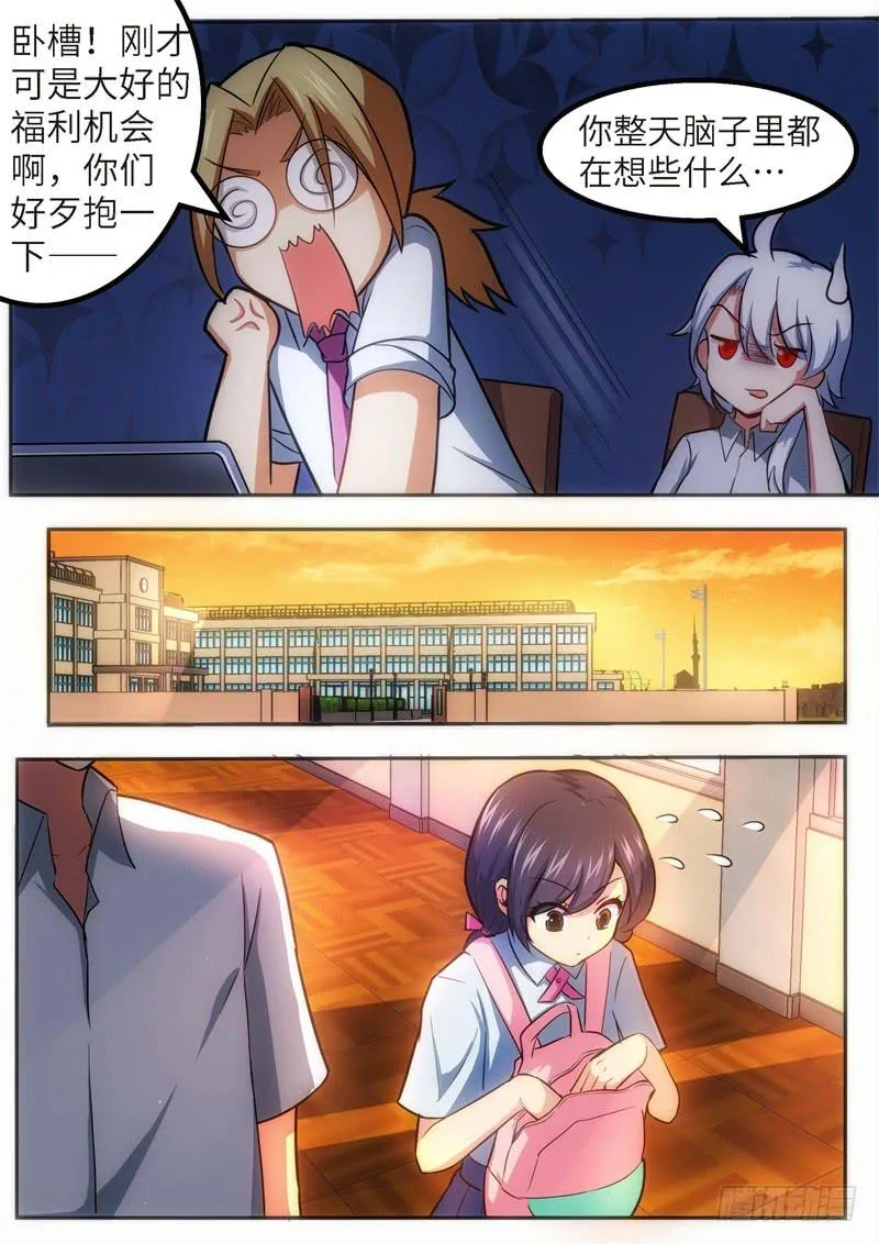 120.青春风暴，心跳攻略（6） 第8页