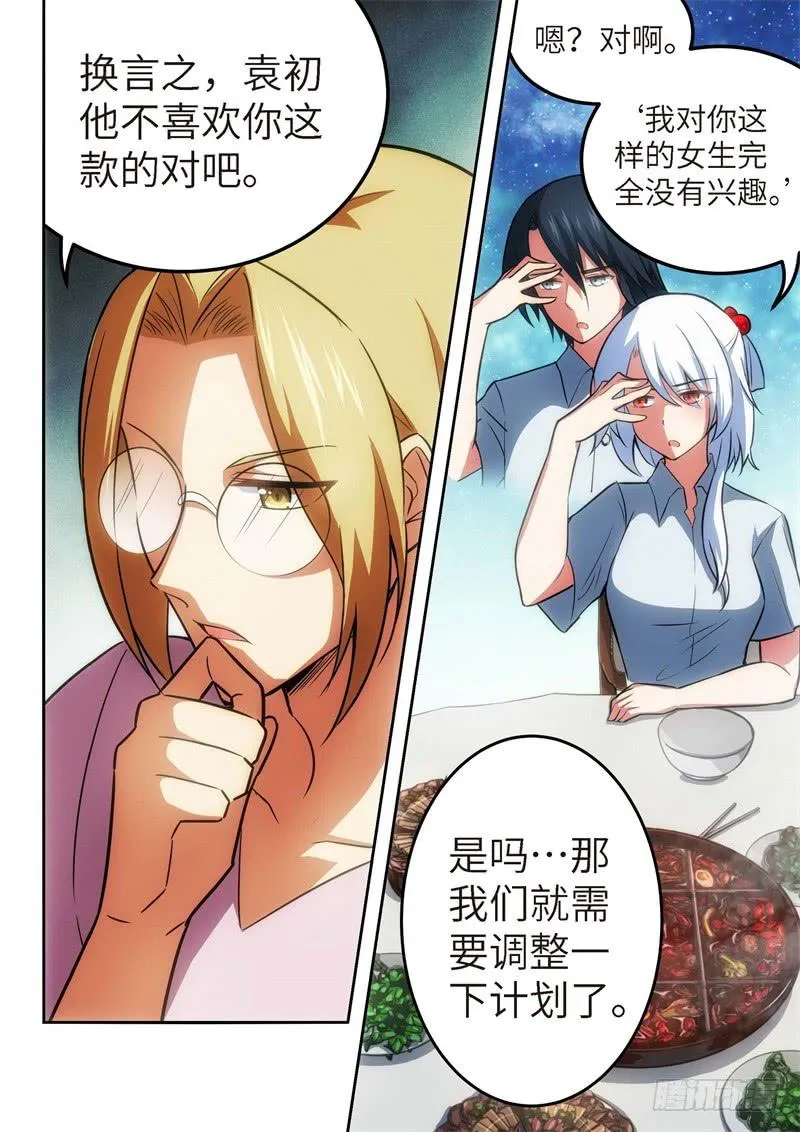 119.青春风暴，心跳攻略（5） 第1页