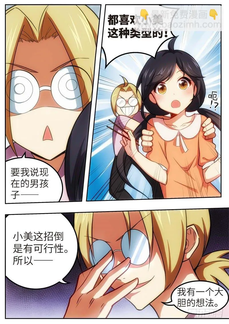 119.青春风暴，心跳攻略（5） 第2页