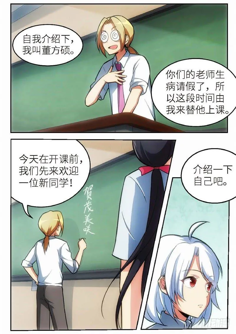 119.青春风暴，心跳攻略（5） 第5页