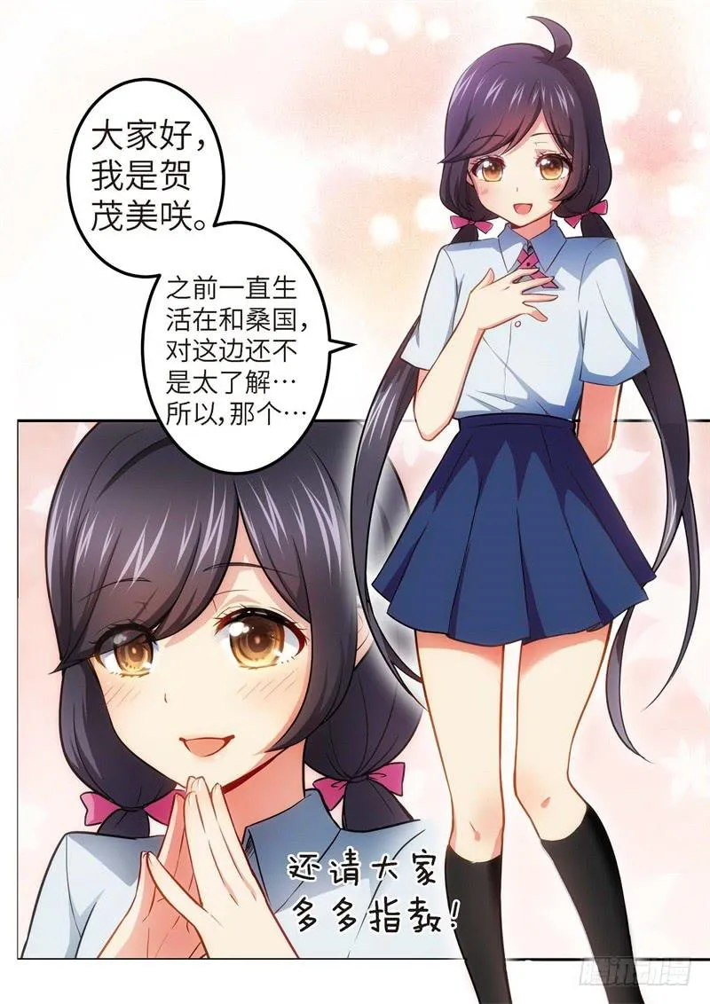 119.青春风暴，心跳攻略（5） 第6页