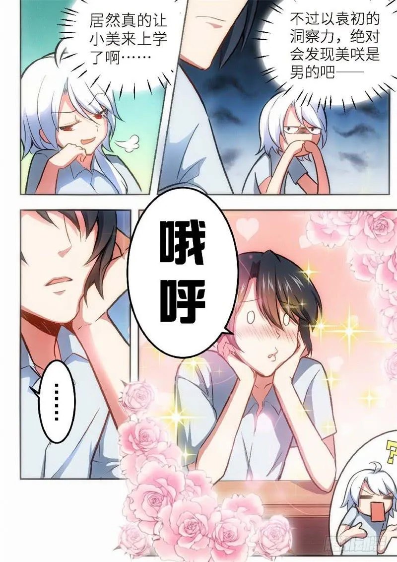 119.青春风暴，心跳攻略（5） 第7页