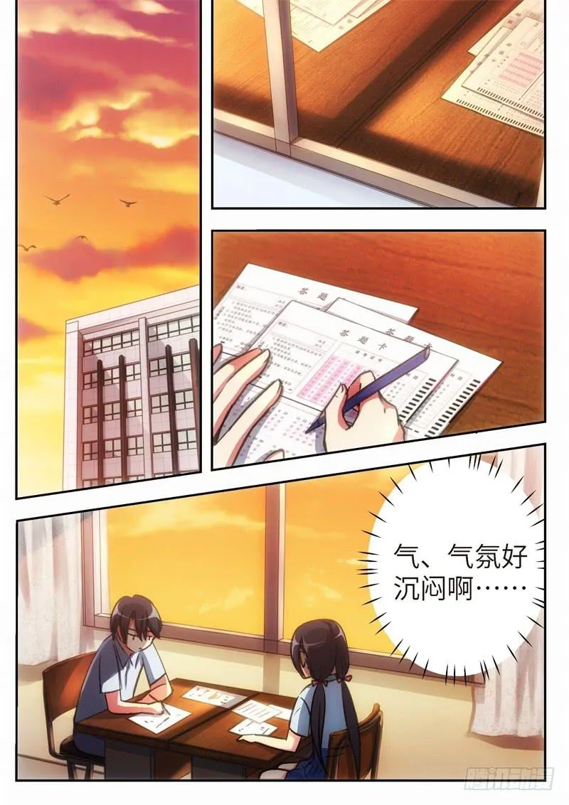 119.青春风暴，心跳攻略（5） 第8页