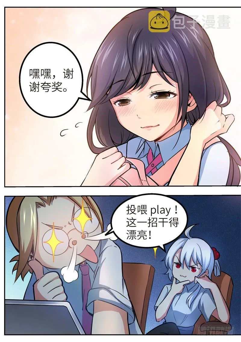 121.青春风暴，心跳攻略（7） 第2页