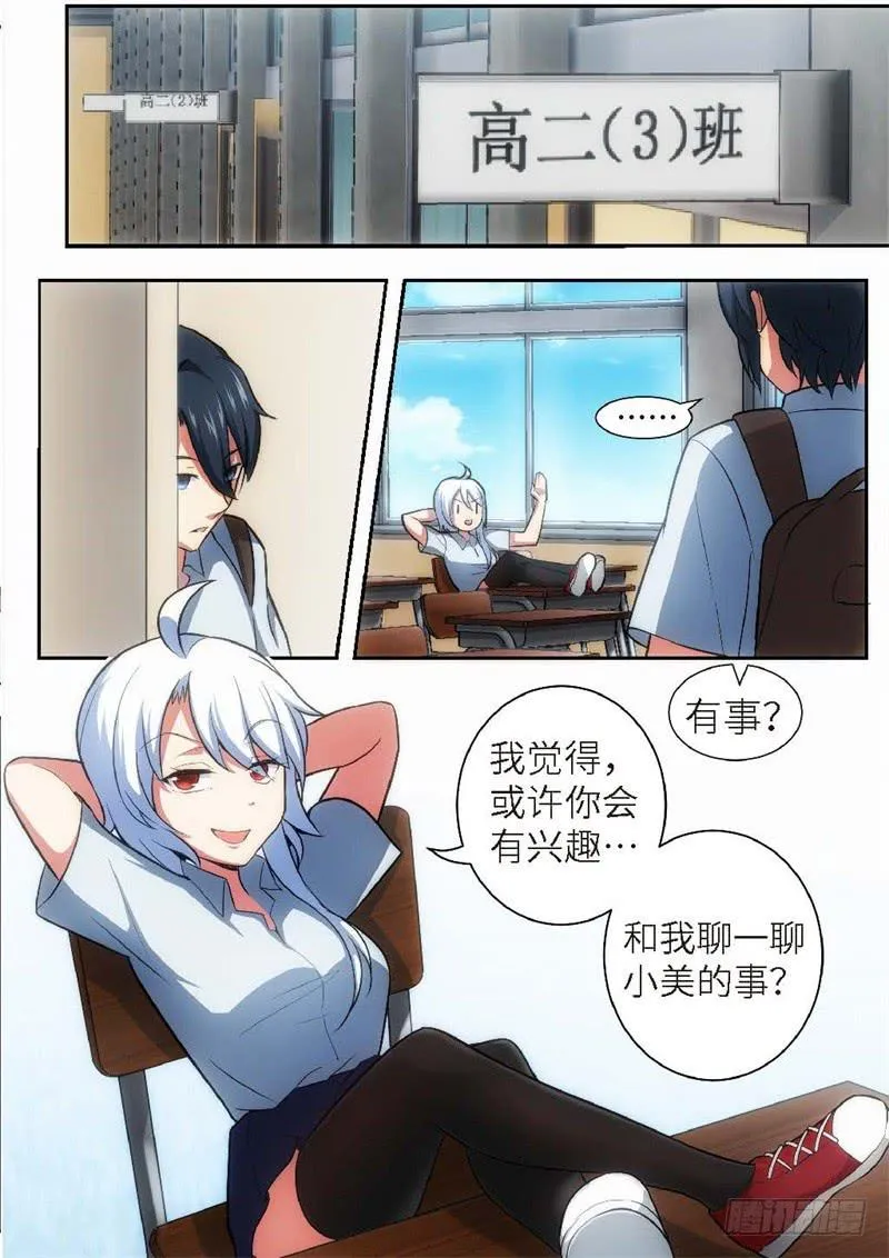121.青春风暴，心跳攻略（7） 第3页