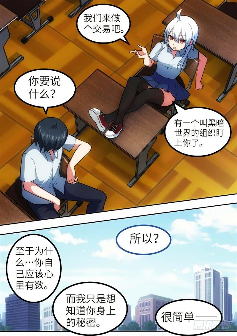 121.青春风暴，心跳攻略（7） 第4页
