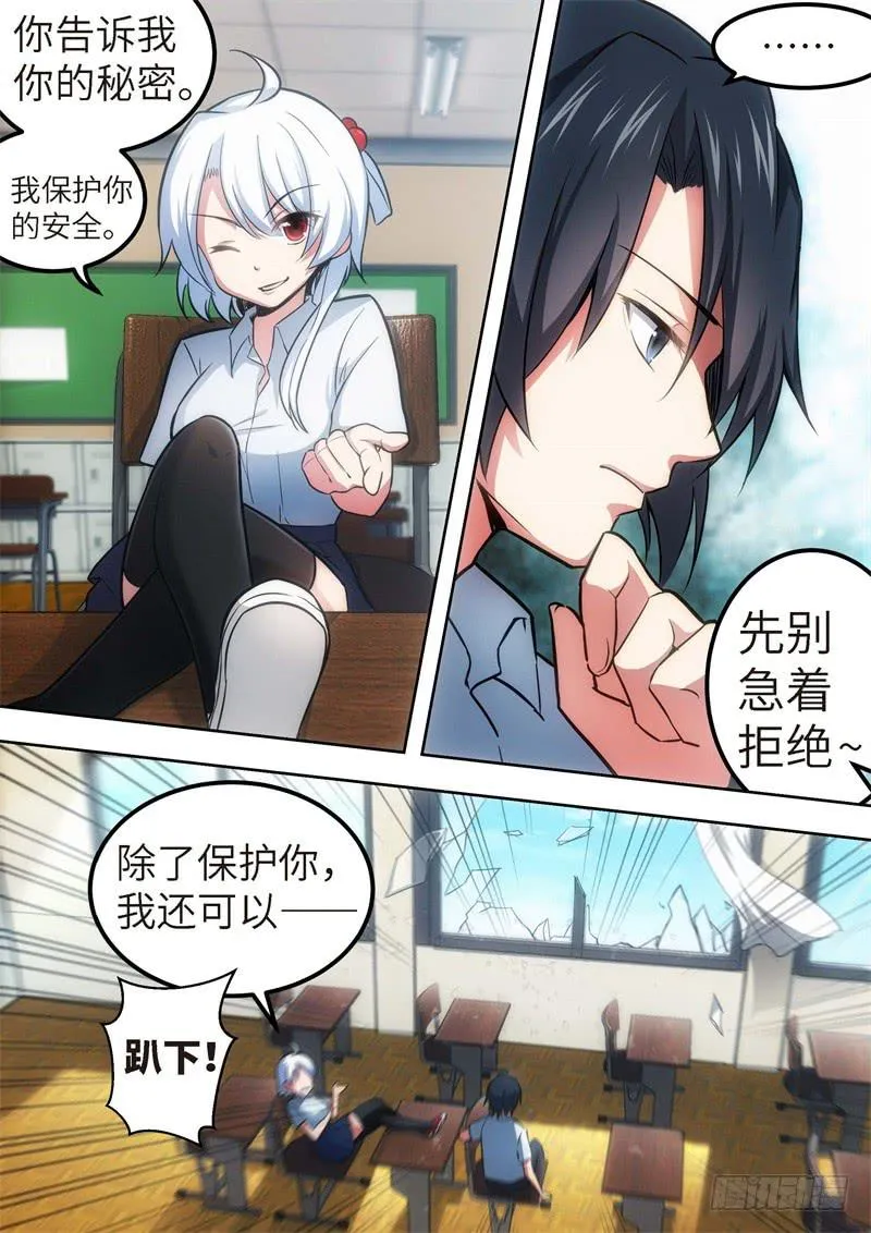 121.青春风暴，心跳攻略（7） 第5页