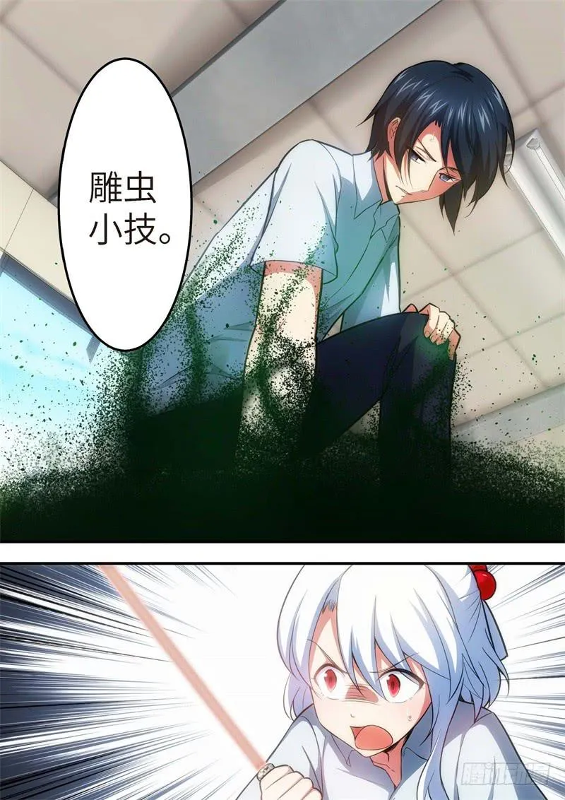 123.青春风暴，心跳攻略（9） 第1页