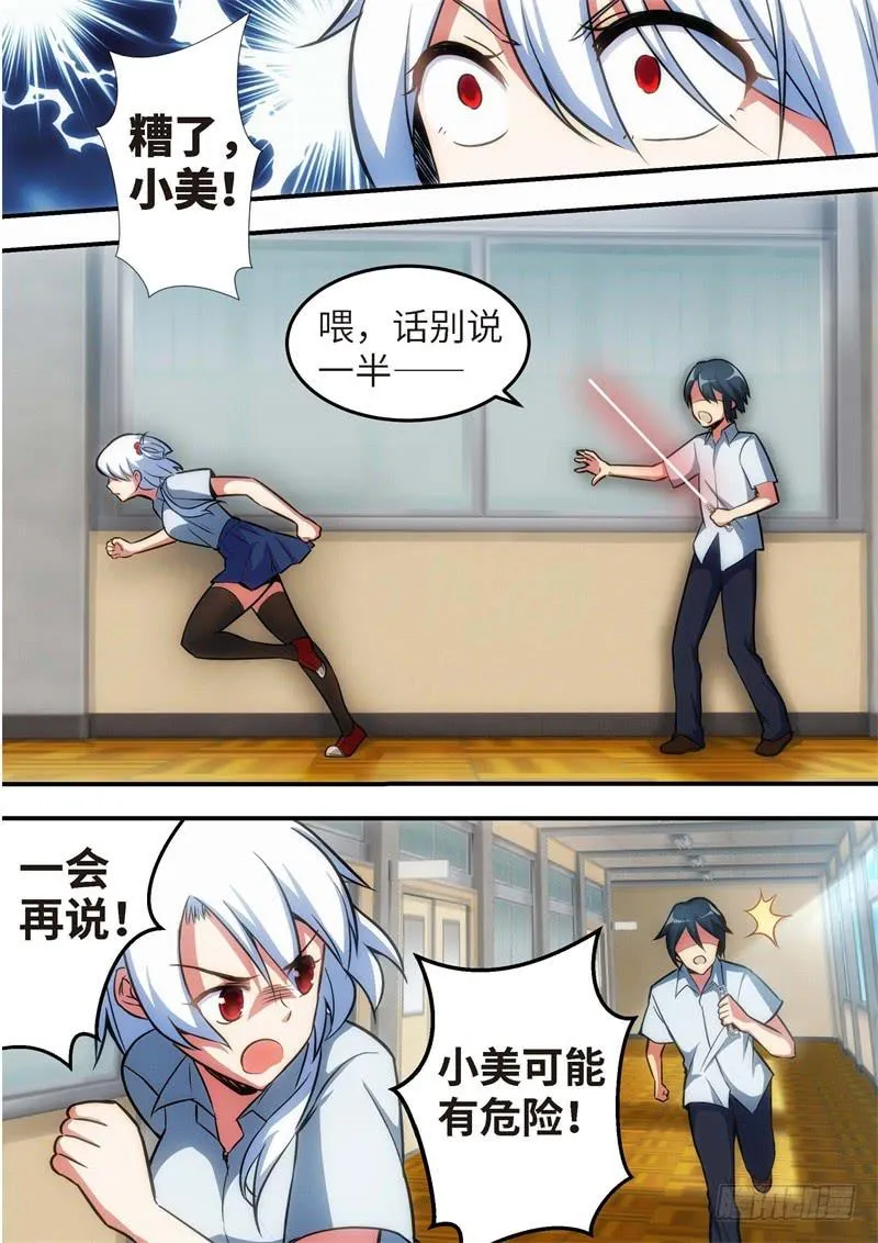 123.青春风暴，心跳攻略（9） 第5页