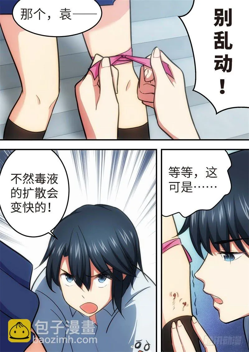 124.青春风暴，心跳攻略10 第3页