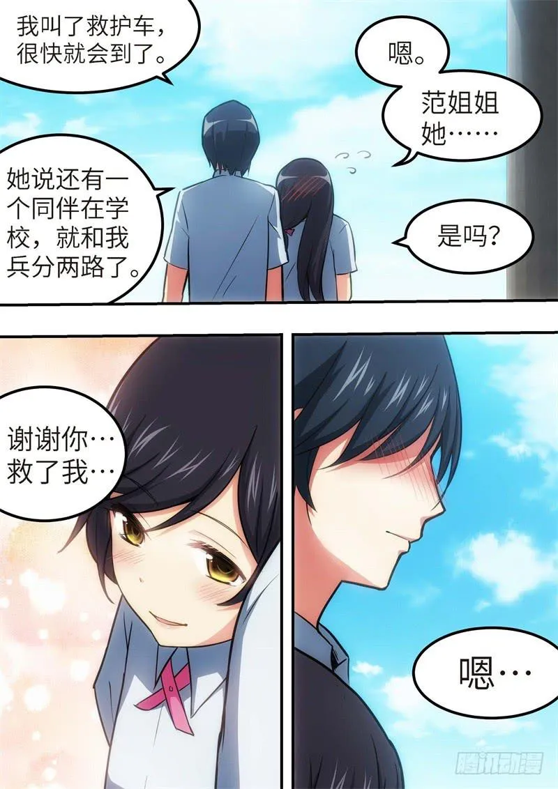 124.青春风暴，心跳攻略10 第6页