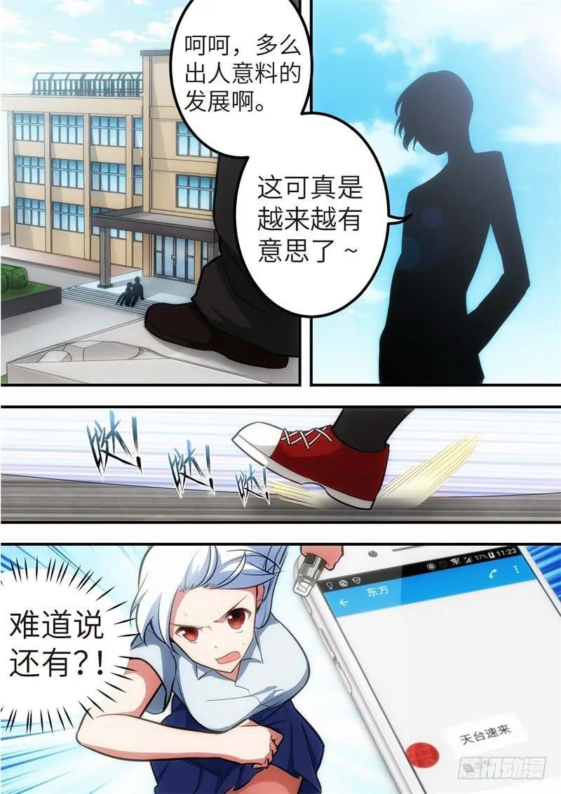 124.青春风暴，心跳攻略10 第7页