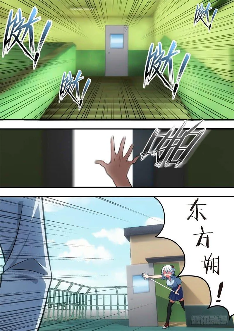 124.青春风暴，心跳攻略10 第8页