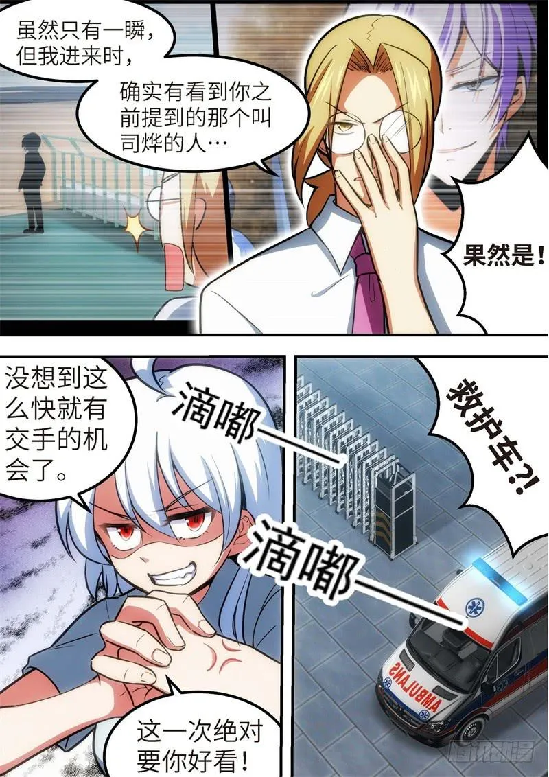 125.青春风暴，心跳攻略11 第2页