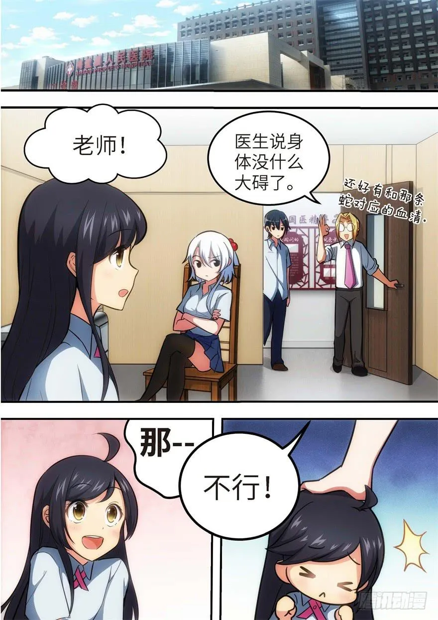 125.青春风暴，心跳攻略11 第3页