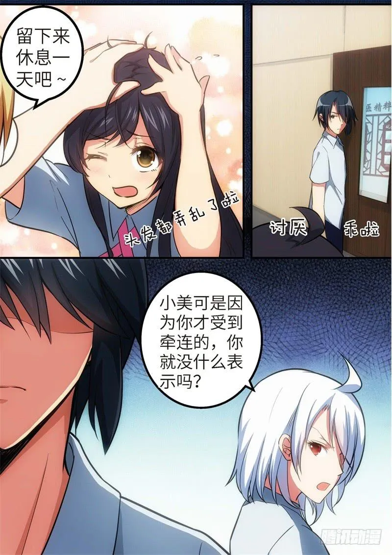 125.青春风暴，心跳攻略11 第4页