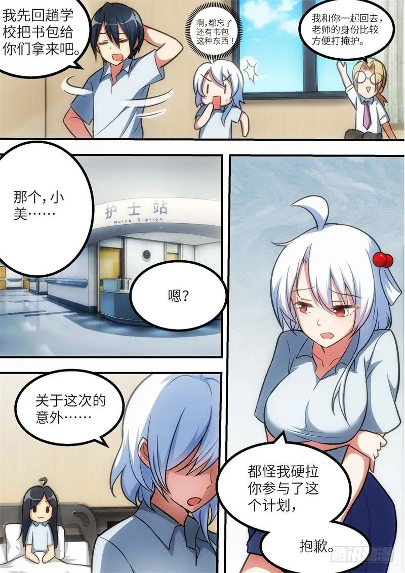 125.青春风暴，心跳攻略11 第6页