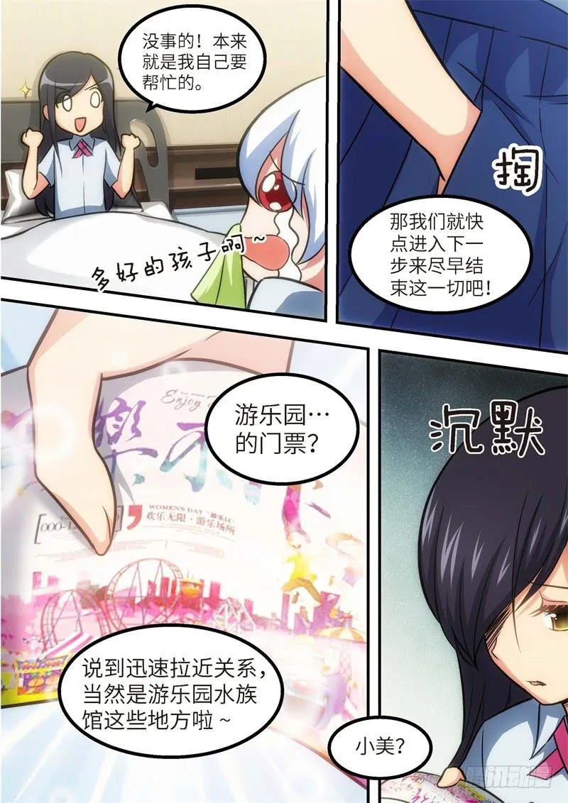 125.青春风暴，心跳攻略11 第7页
