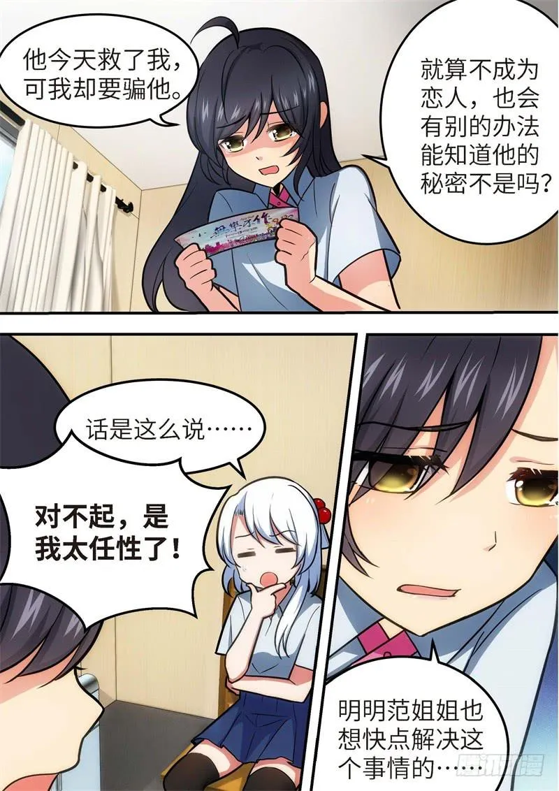 125.青春风暴，心跳攻略11 第8页