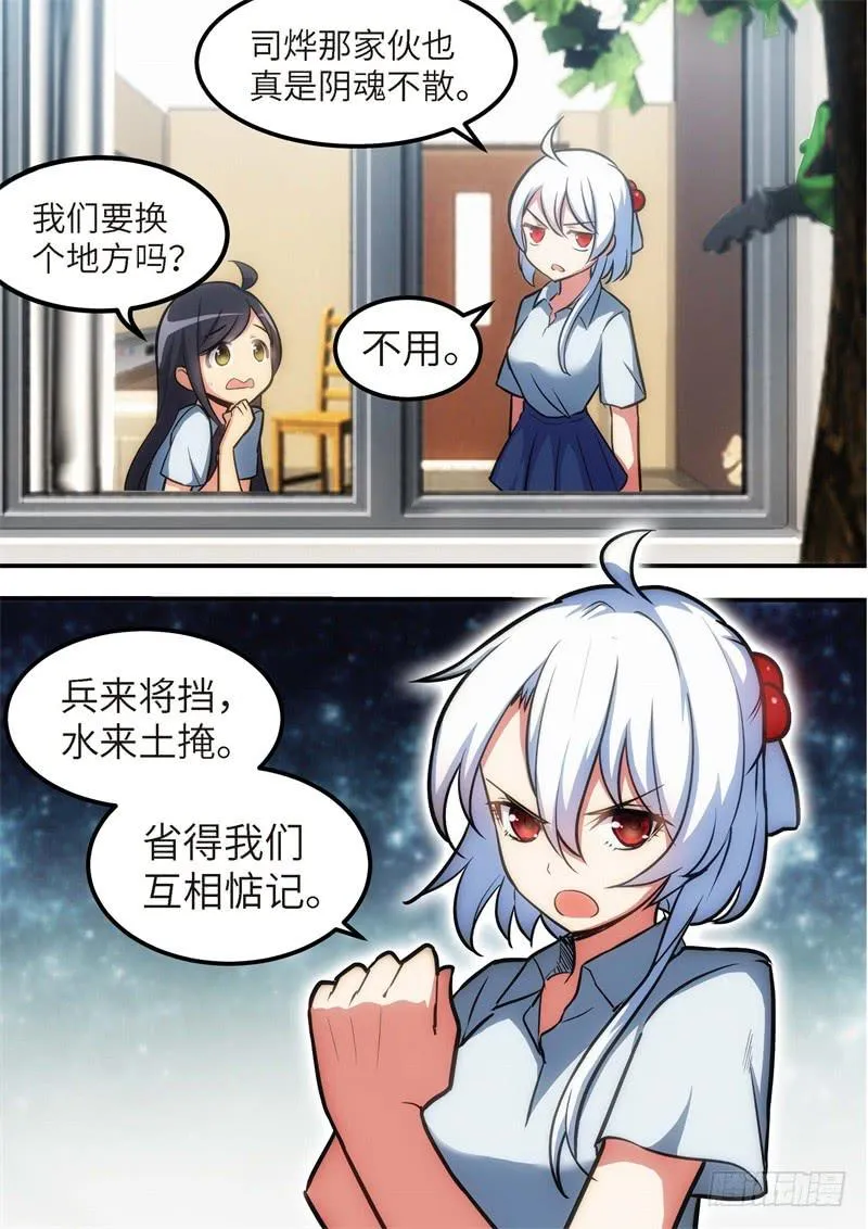 126.青春风暴，心跳攻略12 第2页