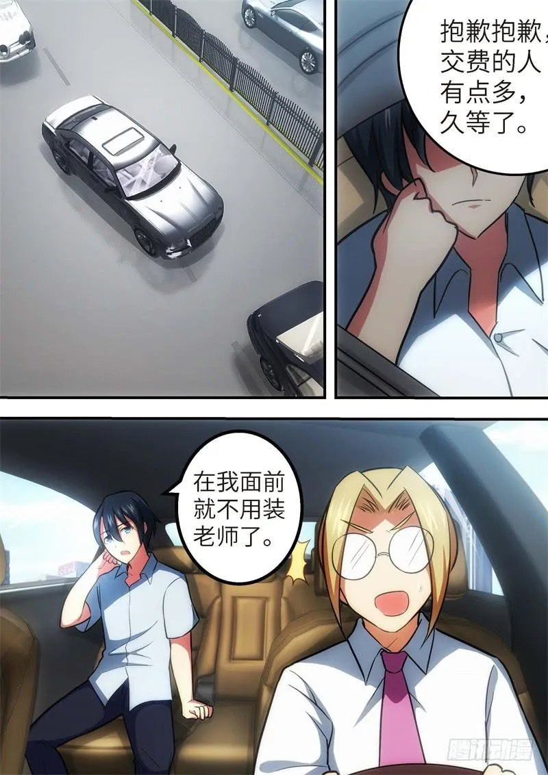 126.青春风暴，心跳攻略12 第3页
