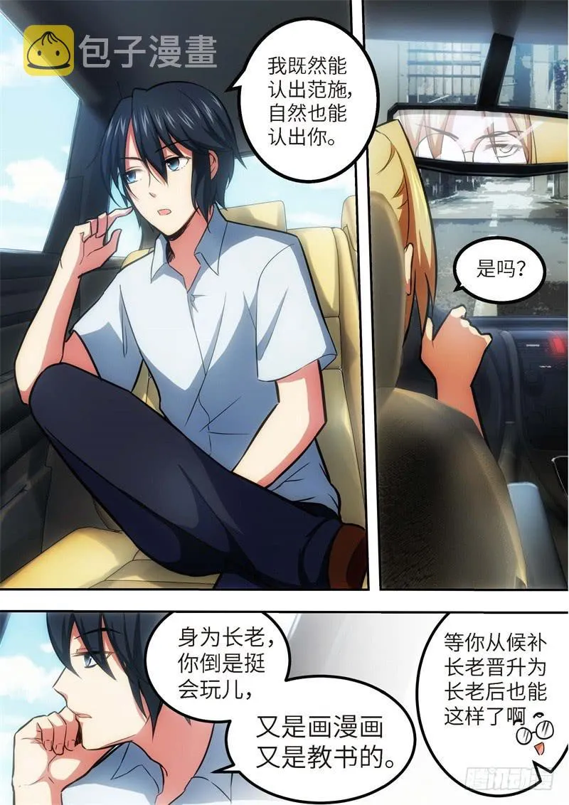 126.青春风暴，心跳攻略12 第4页